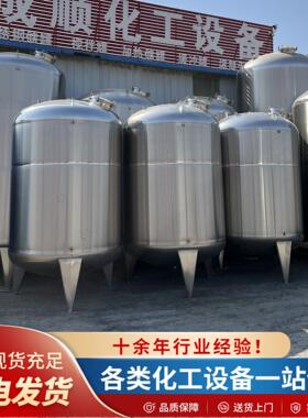 化工原料大型不锈钢储九成新可移动立式白酒啤酒密封式储存