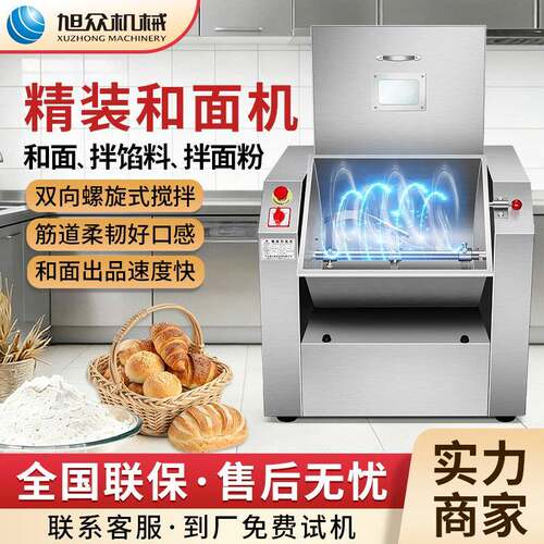 全自动精装和面机多功能包子馒头饺子搅拌机不锈钢面团揉面机设备