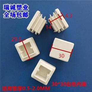 30*30奶白色方管塞方塞方堵头塑料管塞家具管塞防尘塞方脚垫脚塞