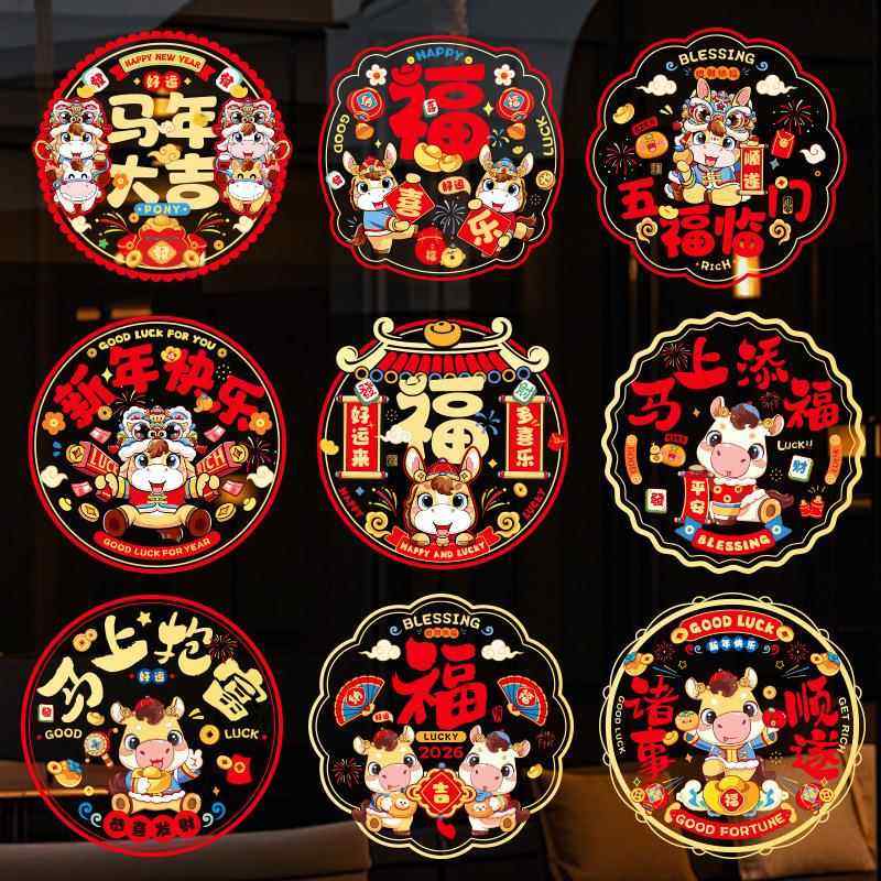 2026年玻璃静电窗花贴福字门贴马年新年装饰大张春节过年窗户贴纸,家居饰品,门贴,淘宝优惠券,粉丝福利购,淘宝优惠卷