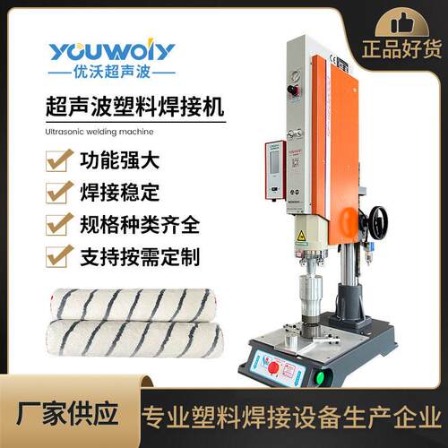 超声波塑料焊接机吸尘器滚刷两端焊接 数字型超声波塑料焊接机