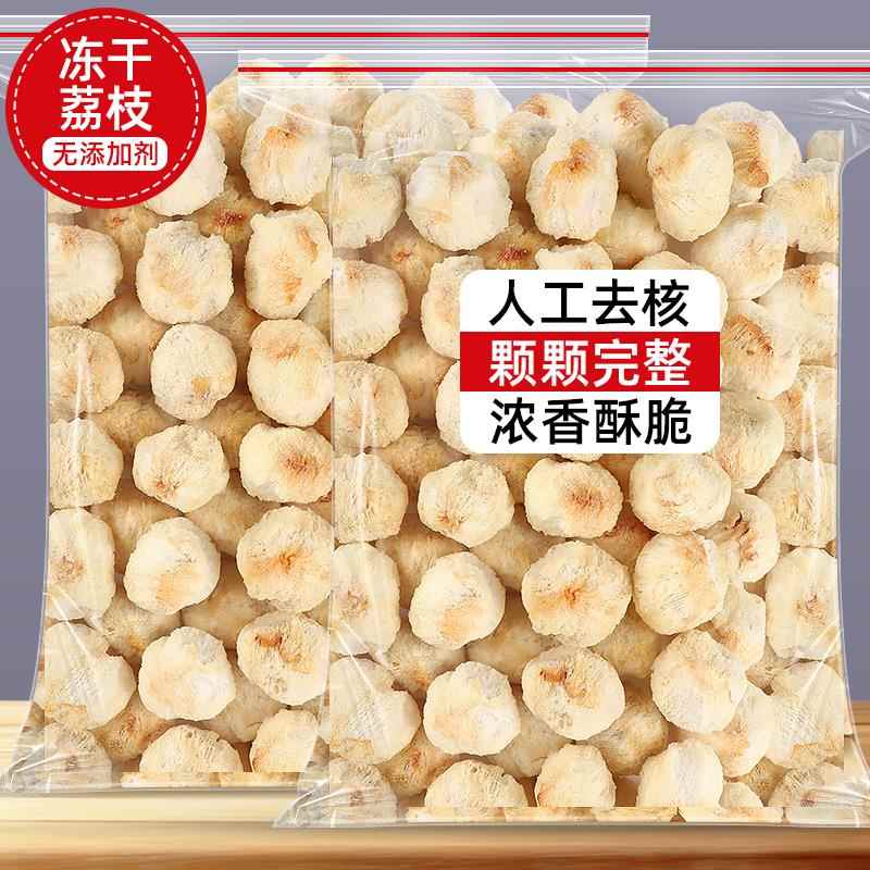 冻干荔枝妃子笑水果干冷泡茶泡水喝的水果茶冲泡饮品荔枝烘焙装饰