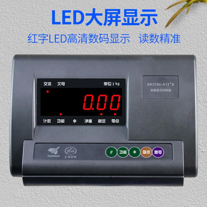 上海耀华XK3190-A12+E称重仪表显示器电子地磅仪表叉车秤台秤表头图片