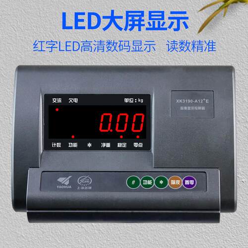 上海耀华XK3190-A12+E称重仪表显示器电子地磅仪表叉车秤台秤表头