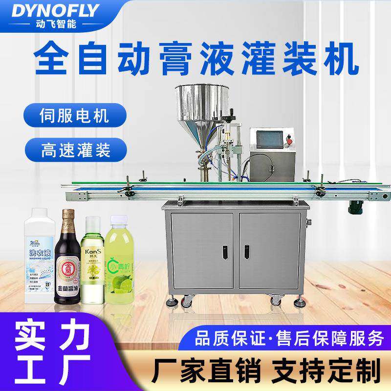 全自动膏液灌装机香水精油洗衣液沐浴露蜂蜜食品膏液体定量罐装机