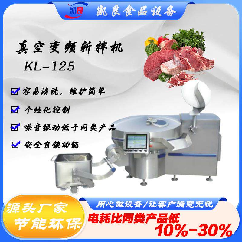 全球牛山药泥芋泥全自动斩拌机饭店食堂高速肉制品斩泥机高效香肠