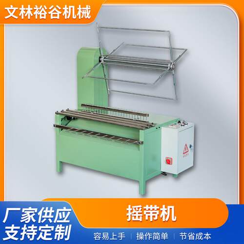 工厂现货供应摇带机摇扎机打扎机打捆机瑶靶机织带卷带机