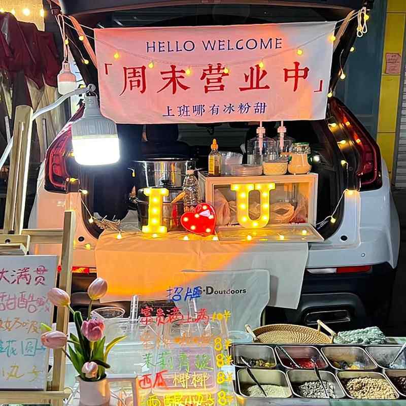 BTV4一碗冰粉夜市摆摊挂布挂帘布野营吊帘车后备箱露营氛围背景布