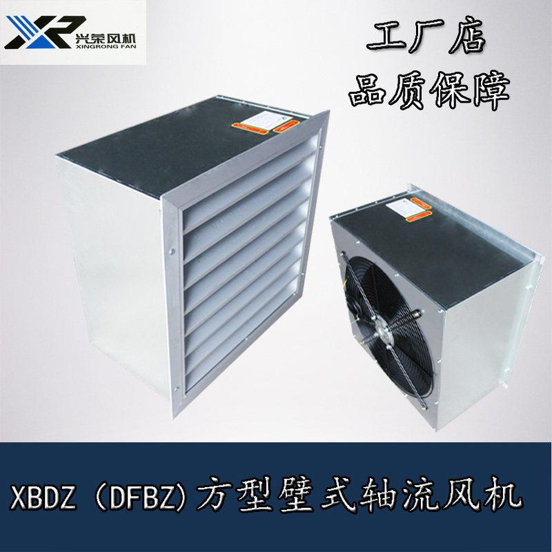 XBDZ方型壁式防爆轴流式风机220vDFBZ低噪声防腐边墙轴流式风机38