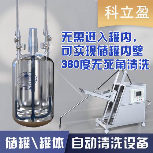 搅拌罐体清洗设备,发酵罐管道清洗系统,搪瓷釜反应釜清洗设备