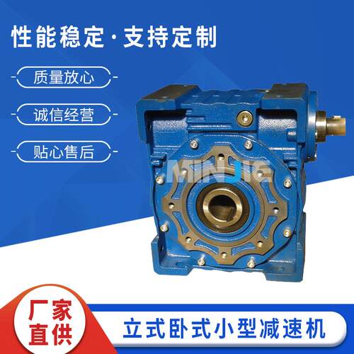 RV110带轴输入蜗轮减速机立式卧式小型减速机rv单级蜗轮减速机