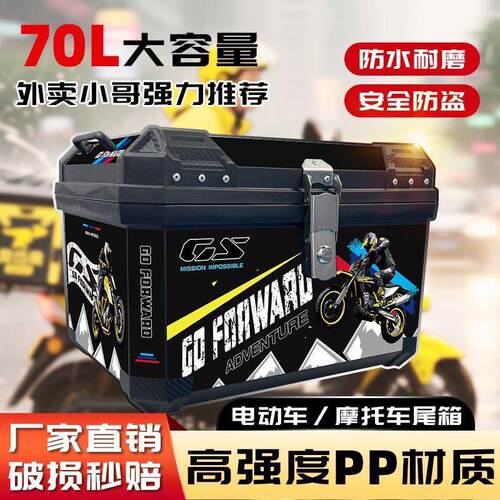 70L超大外送箱机车尾箱送餐箱骑手装备配送箱防水保温箱加大号