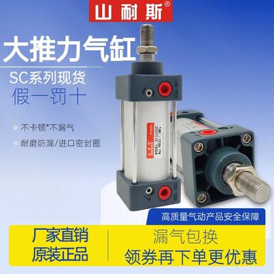 山耐斯大推力气缸SC32/40/50/63/80x25X75X100X125X160X200X300S