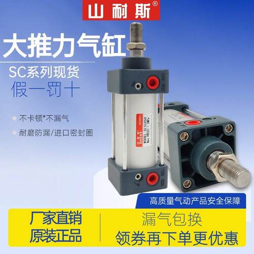 山耐斯大推力气缸SC32/40/50/63/80x25X75X100X125X160X200X300S