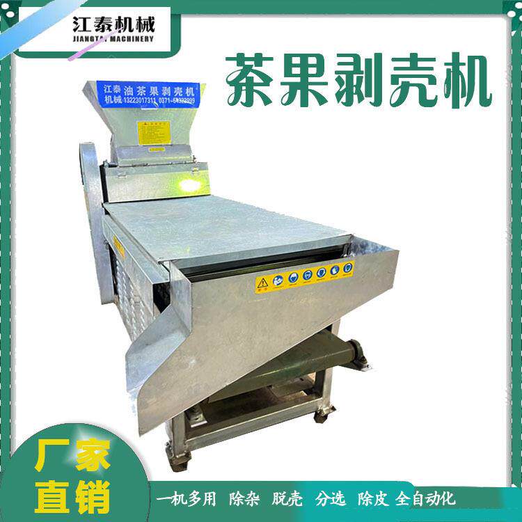 工厂直供茶籽脱壳机全自动油茶果剥壳机一机多用时产2000斤