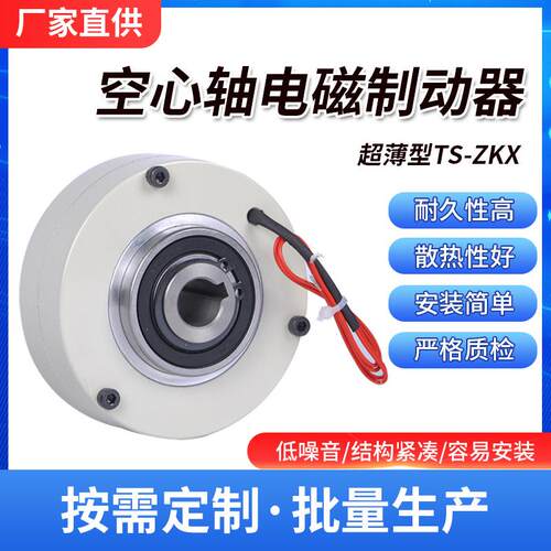 厂家直销空心轴电磁制动器超薄型TS-ZKX0.3KG放卷张力控制器