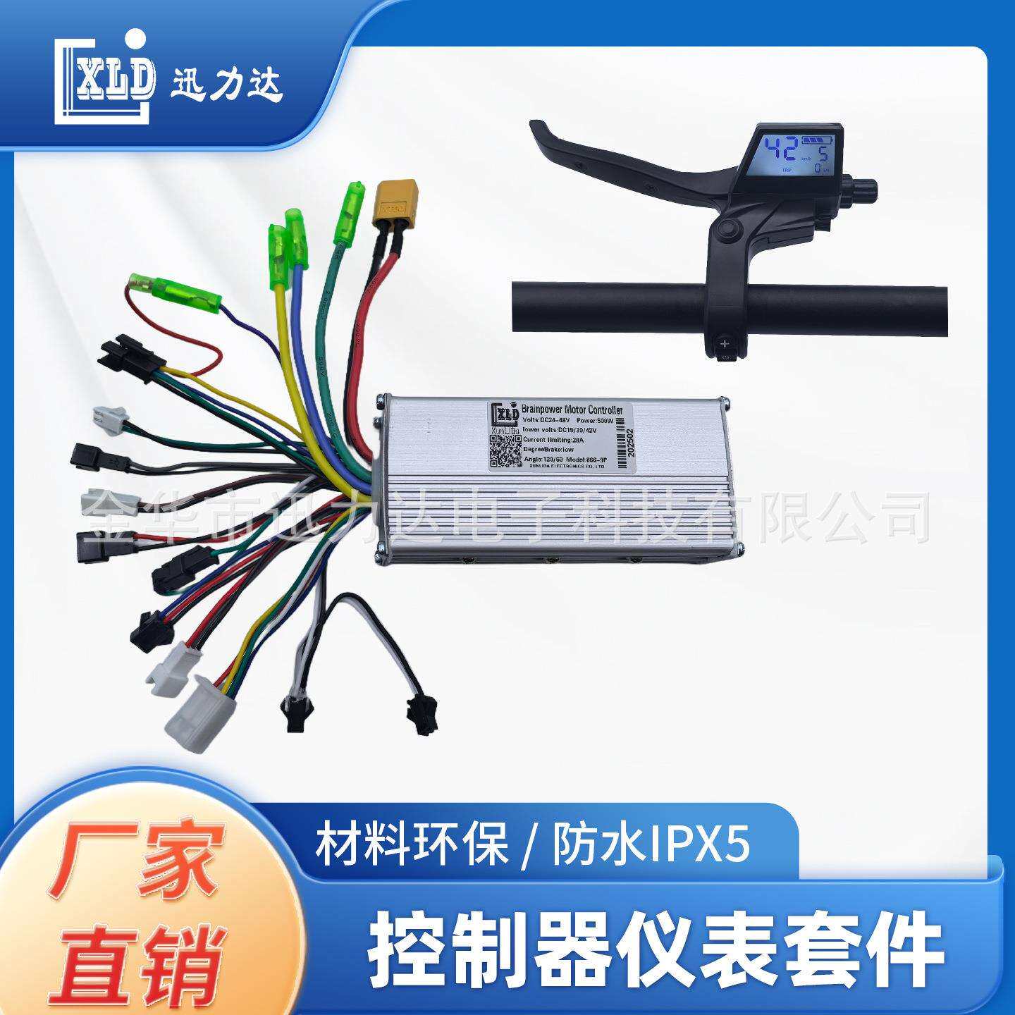 电动自行车滑板车160PDD液晶LCD仪表刹把一体500W无刷控制器5530