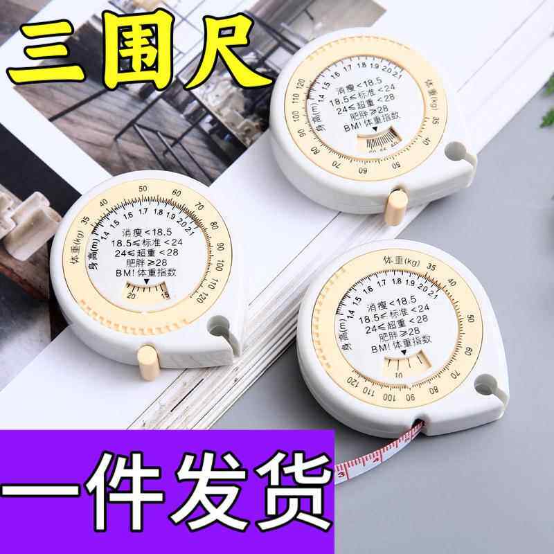 测量三围尺子维度尺健身尺围度尺腰围尺量臂围胸围腿围专用纬度尺图片