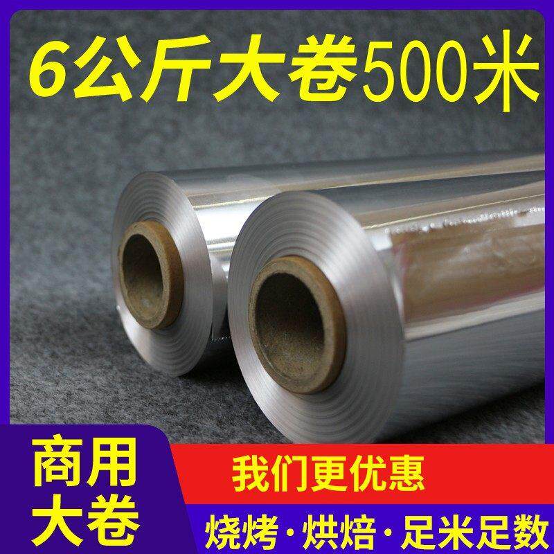烧烤锡纸铝箔纸400米*45公分全国包邮花甲锡615加厚蒸鸡窑鸡包装