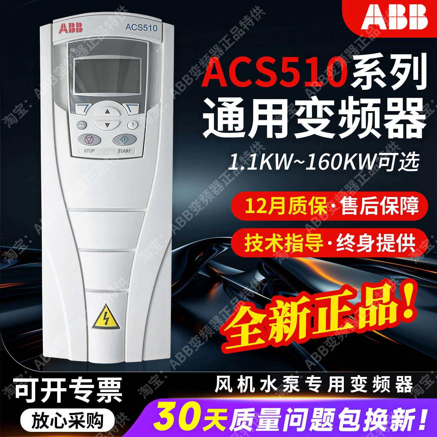 ABB变频器ACS510系列原装正品1.1/7.5/22/37/45/75/90KW三相380V