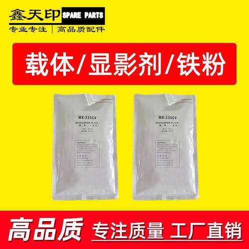 适用夏普MX-235CV载体AR-1808S 2008D铁粉2308N 2328l 2808显影剂