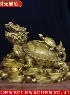 全铜元宝龙龟摆件招财龙龟摆设家居客厅玄关装饰品乔迁新居礼品