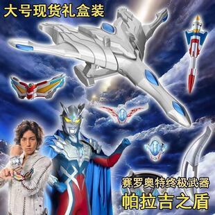 究极光辉赛罗之剑奥特儿童面具玩具帕拉吉之盾变身武器套装男孩