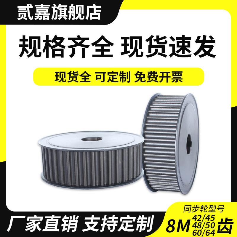 同步轮8M-42/45/48/50/60齿碳钢传动轮厂家直销可定制现货