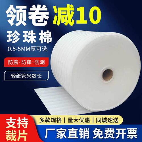 防震EPE珍珠棉卷材 快递家俱地板保护膜泡沫棉气泡棉打包装膜