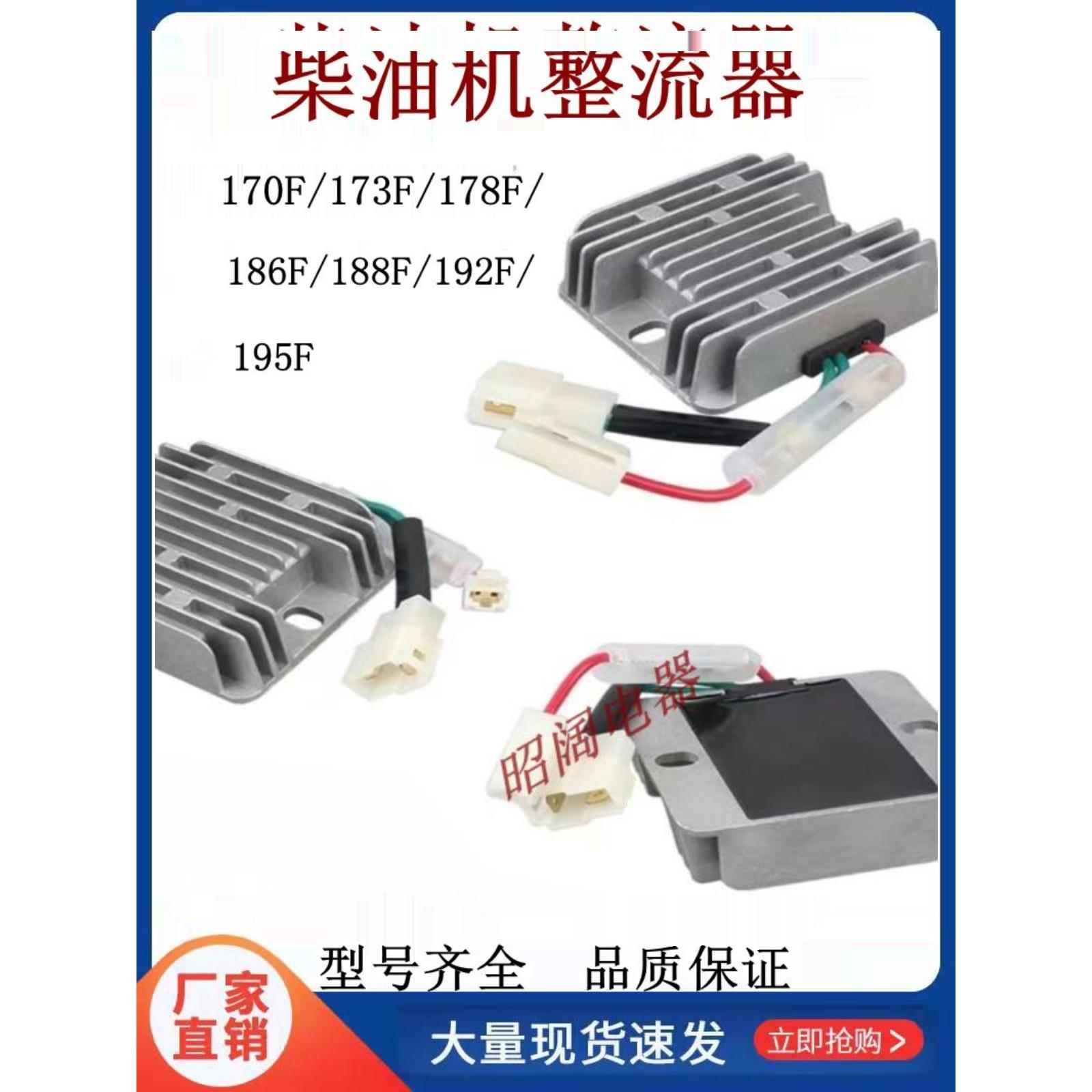 柴油机 发电机 马路切割机配件186FA 188 192F整流器稳压器调节器