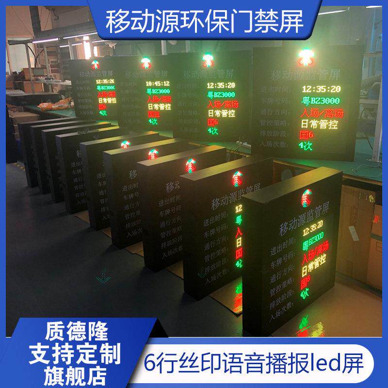 重点行业移动源电子台账环保门禁管控系统 大车运输设备LED显示屏