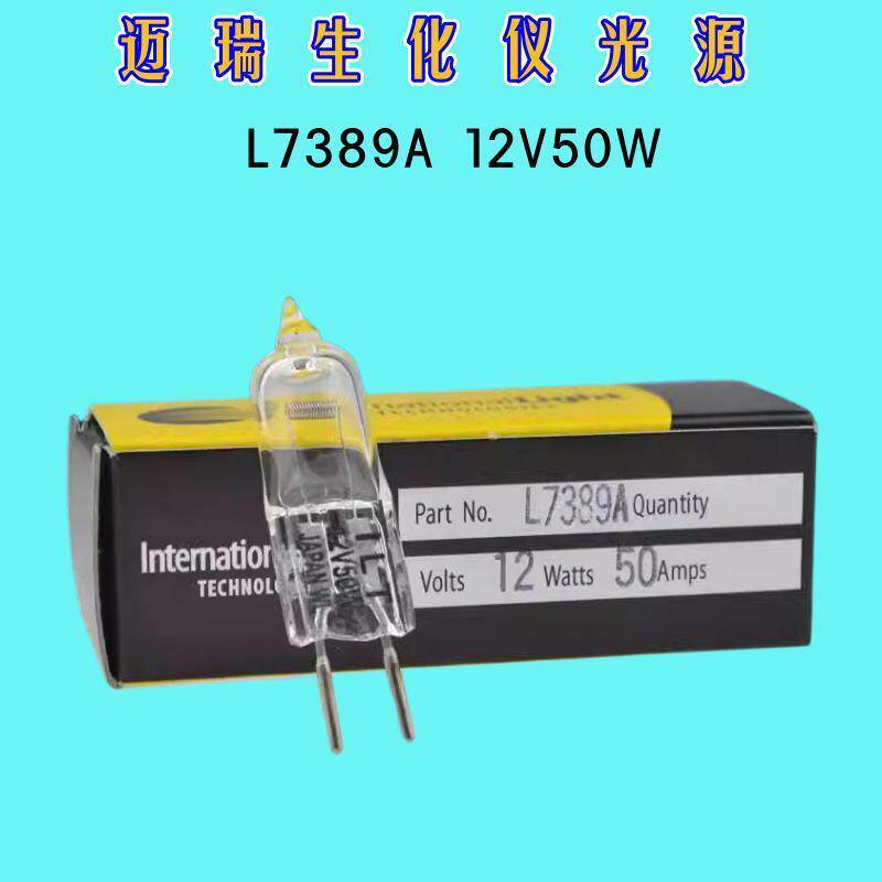 ILT迈瑞卤素灯泡L7389A12V50W2000小时生化仪显微镜设备光源