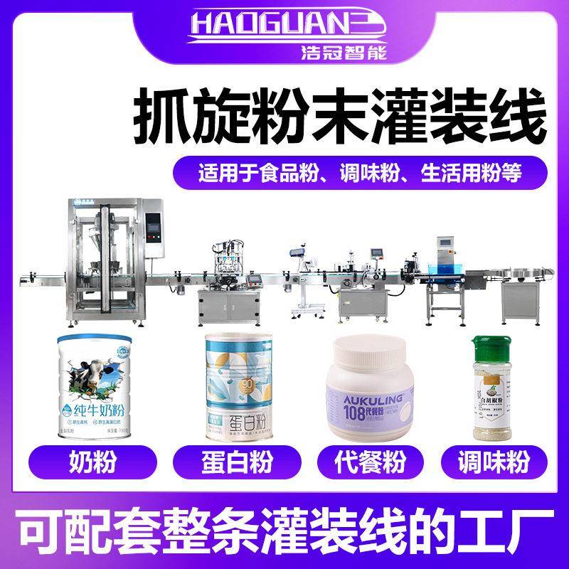 全自动粉末灌装机奶粉蛋白粉餐粉定量装机调料粉剂包装机