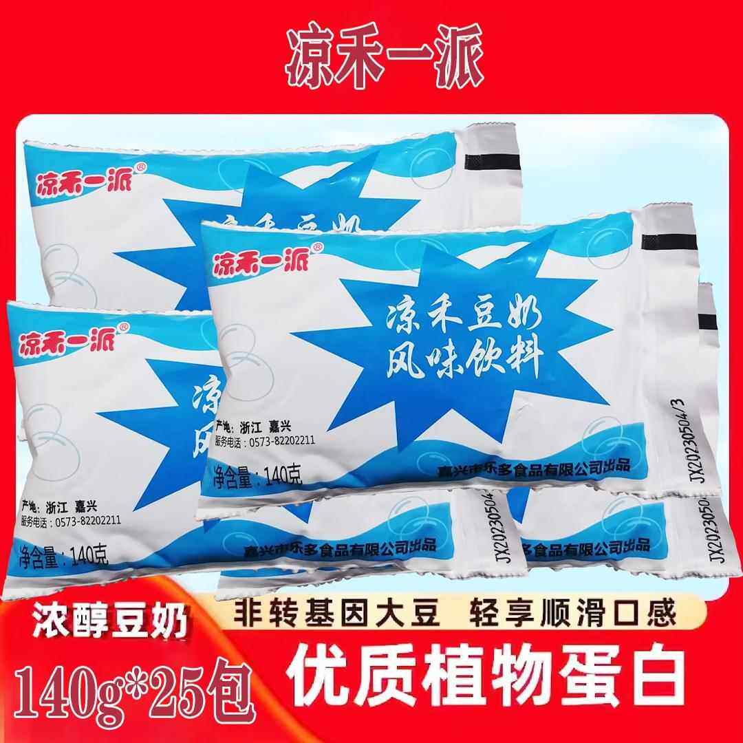 嘉兴凉禾一派豆奶风味饮料营养豆牛奶乳冰豆奶乳豆浆夏日钦料25袋
