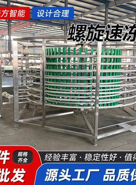 不锈钢食品螺旋速冻设备海鲜产品速冻螺旋塔豆泡螺旋式螺旋速冻机