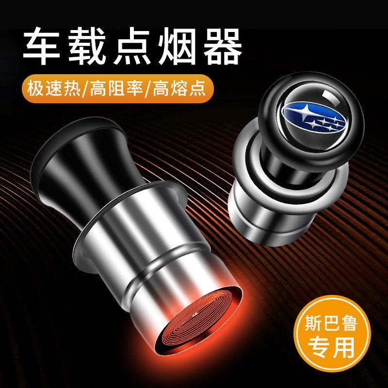适用速霸陆XV森林人傲虎LEGACYBRZ车载点烟器12V汽车电子点火器速