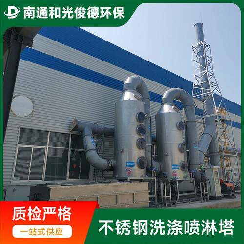 不锈钢喷淋塔酸雾脱硫除雾塔PP喷淋塔除尘净化塔废气处理环保设备