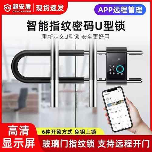 超安盾款CROU型智能铺指纹密码锁室内新外商开双门防生锈玻璃插挂