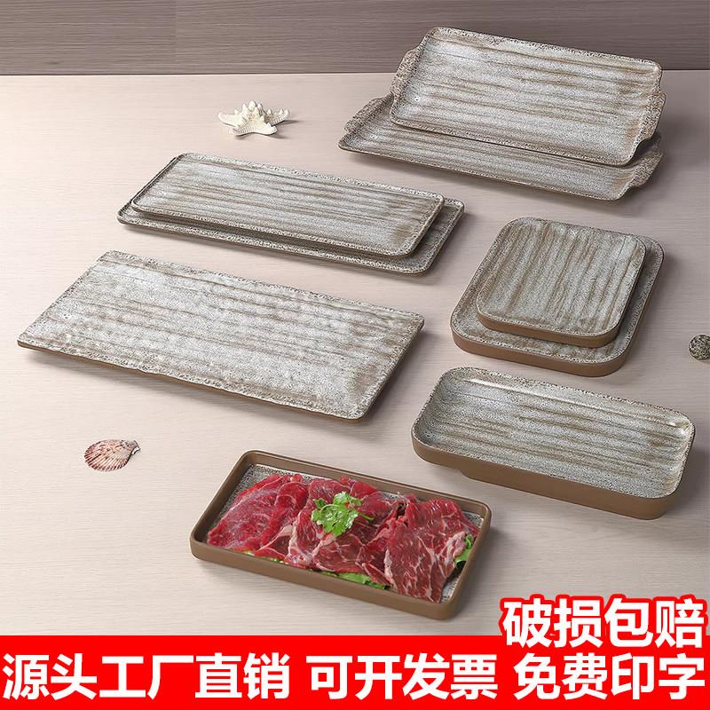 密胺餐具饭厅火锅店配盘子商用烧烤店专用彷瓷盘子长方形塑胶盘子
