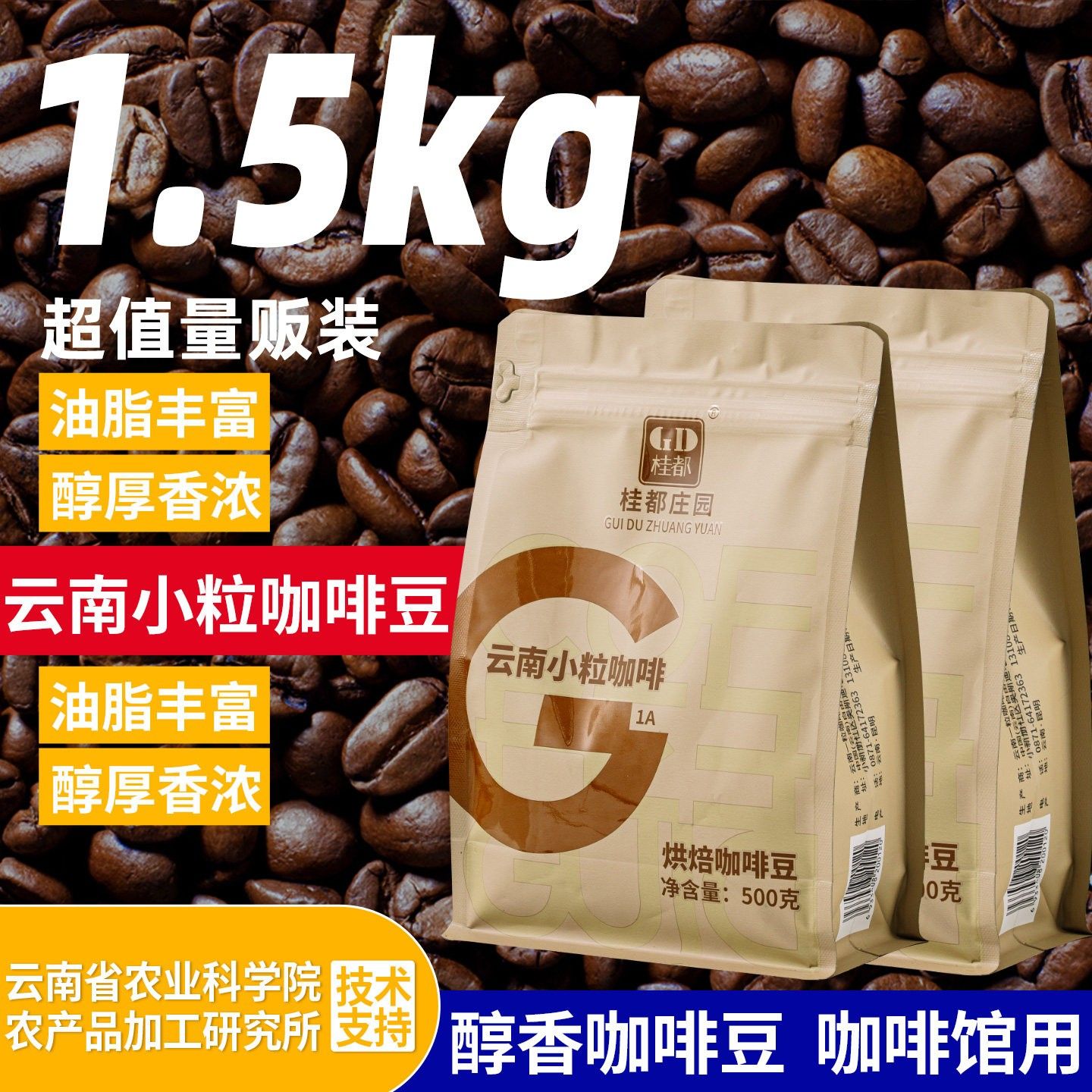 云南小粒现磨咖啡豆桂都庄园中深烘焙 商用特浓手冲意式专用