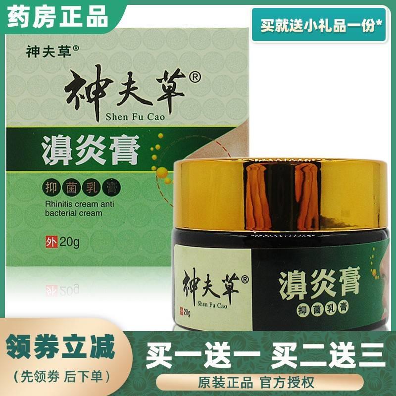 噜噜鼠正品神夫草濞炎膏成人童季节性儿过敏型鼻塞鼻鼻窦炎鼻炎膏