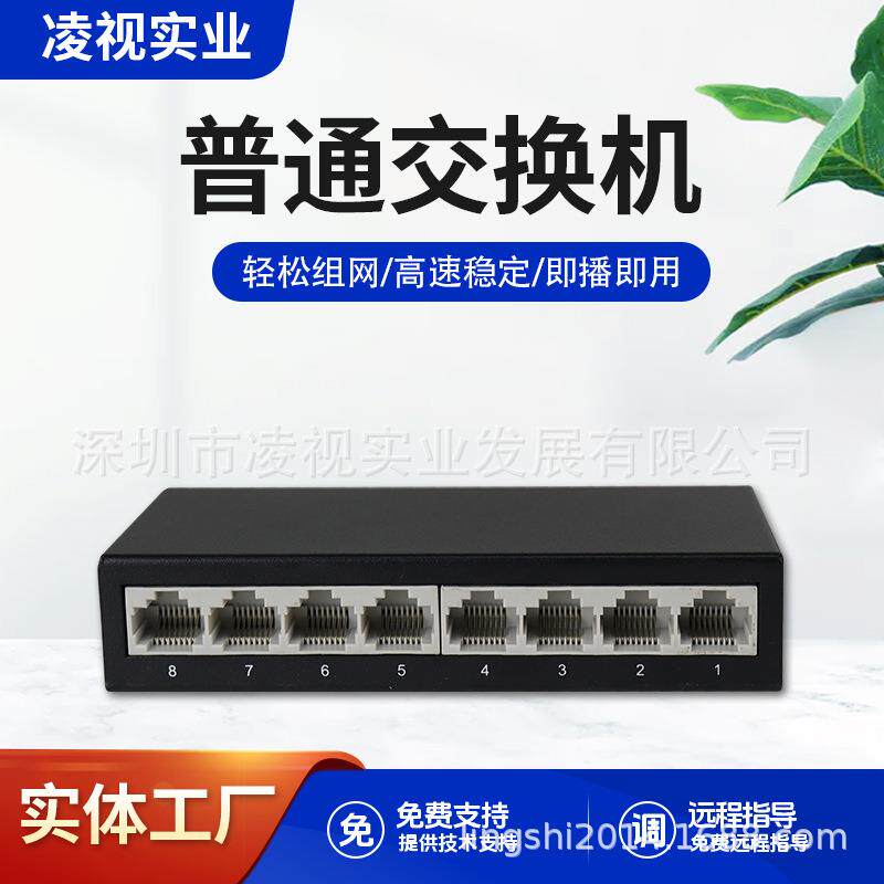 八口千兆金属壳普通以太网交换机8口非POE交换机监控楼宇AP专用