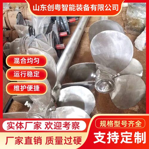 生物培养箱搅拌器 推进式搅拌设备创粤智能不锈钢叶轮式搅拌机