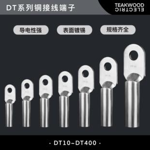 DT型铜鼻子接线端子线耳电装置电线电力电缆电器电气设备连接导电