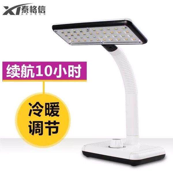 泰格信tgx750LED充插两用学生学习办公护眼节能卧室双模台灯大学