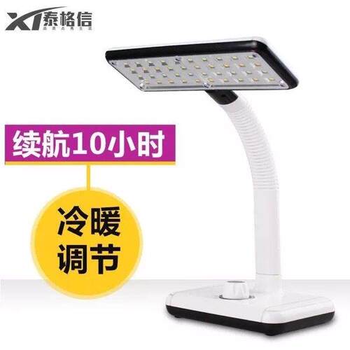 泰格信tgx750LED充插两用学生学习办公护眼节能卧室双模台灯大学