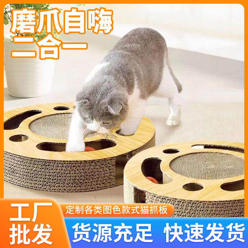 多功能猫抓板猫咪瓦楞纸板耐磨猫爪掏球猫抓板磨爪器掏球创意用品