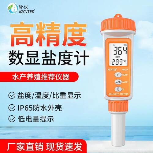 AE837A升级款笔式盐度计海水盐度计养殖食品咸度笔比重计