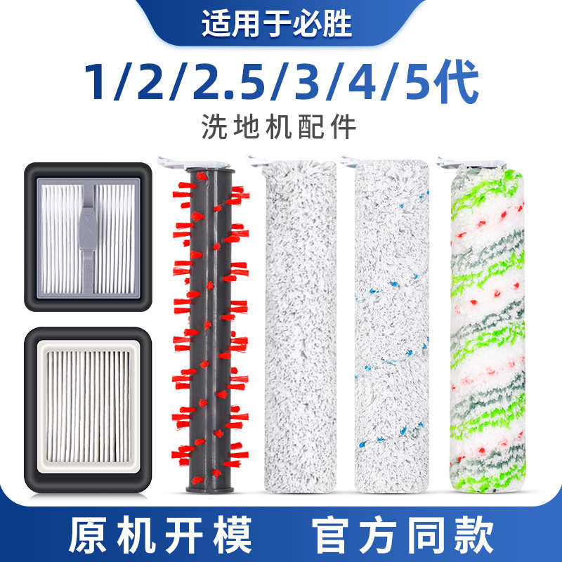 适配必胜洗地机12345代多功能滚刷桶滤芯3598Z地板清洁液剂过滤网