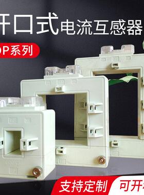 开口式电流互感器开启开合式免拆铜排缆线交流高精度互感器DP-816